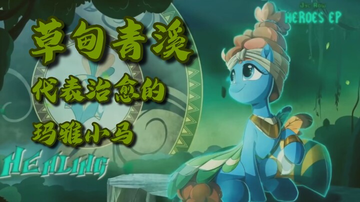 Meadow Brook: Mayan pony representing healing