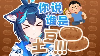 姆可不是矮土豆！！！