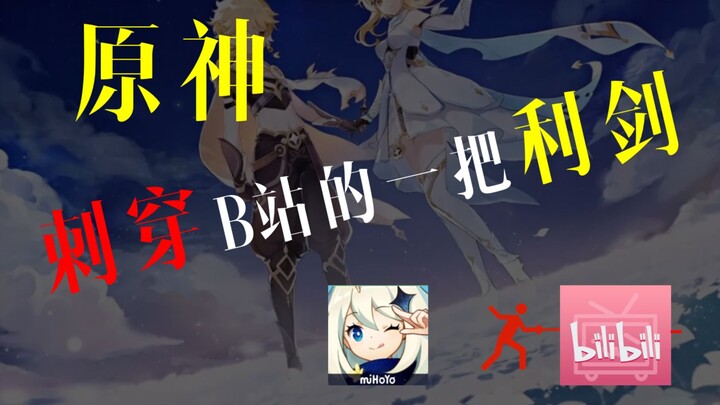 "Yishui" Re-evaluates Genshin Impact in 2023 — A Sword Piercing Bilibili