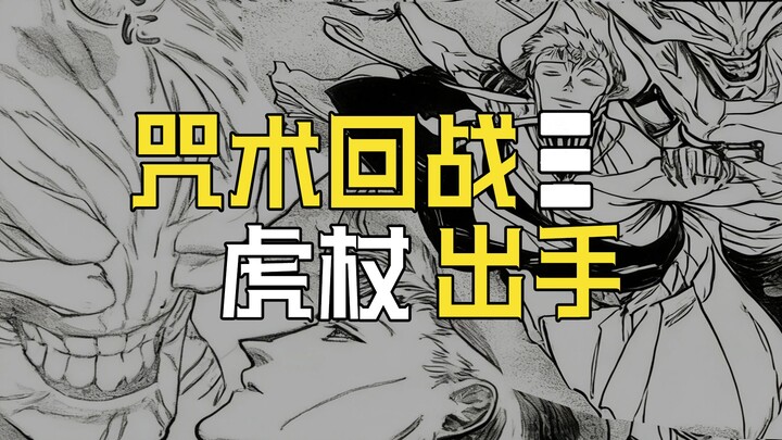 Jujutsu Kaisen Chapter 19: Gojo Strikes! Mahito Adapts Once Again!!