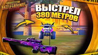 ВЫСАДИЛ С AWM НА 380 МЕТРОВ - АВМ В ФИНАЛЕ ЗАРЕШАЛ! 🤯😨 PUBG Mobile С ВЕБКОЙ НА РУКИ | ПУБГ МОБАЙЛ