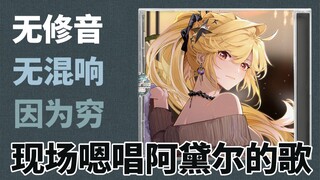 "我们的过往，如歌如影" | 演唱现场 阿黛尔 When We Were Young
