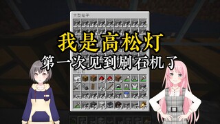 第一次见到刷石机的高松灯be like：