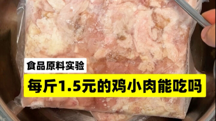 การทดลองวัตถุดิบอาหาร: เนื้อไก่ส่วนเล็กคือส่วนไหนของไก่ และเหมาะสำหรับทำเมนูอะไร?