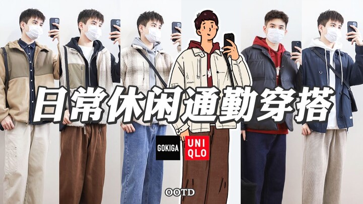 【Paduan Busana Pria untuk Tampil Lebih Tinggi】Paduan Penambah Poin Sehari-hari | Pakai Begini Lebih 