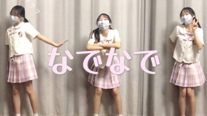 【丢丢】高中生也来なでなで 抚摸抚摸！