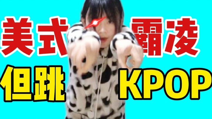 การกลั่นแกล้งแบบอเมริกัน แต่เวอร์ชั่นแฟนคลับ