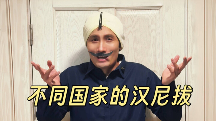 Imitating Hannibal from Different Countries—Can You Guess Which One’s the Craziest?