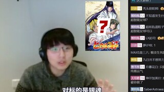 【瓶子君152】直播尿桌子上的话，直播生涯就结束了吧？（无联系）那么来聊聊柯洁连笑战鹰出演的中国版银魂吧