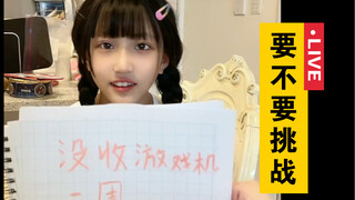 要不要挑战