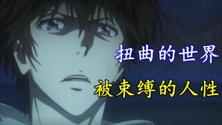 【反乌托邦动漫】《心理测量者》第二季解说（第二期）
