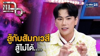 “เอก ณกรณ์” เปิดใจหลังออกมาแฉ ดาราดังเคยเรียกเงินน้องชาย 68 ล้าน | แฉ 5 ธ.ค. 67 [2/3] | GMM25