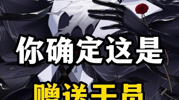 แน่ใจนะว่าคุณกำลังมอบตัวละครฟรี?