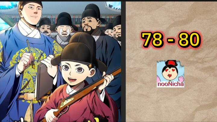 #78-80 เกิดใหม่เป็นองค์ชายสายประดิษฐ์ในยุคโชซอนก็บันเทิงเลยสิทีนี้