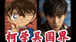 Ke Xue Wu Guojie | [Detective Conan]&[Tomb Robbers Notes] Fantasy Linkage