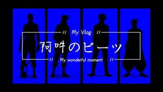 【五夏/带卡】阿吽のビーツ