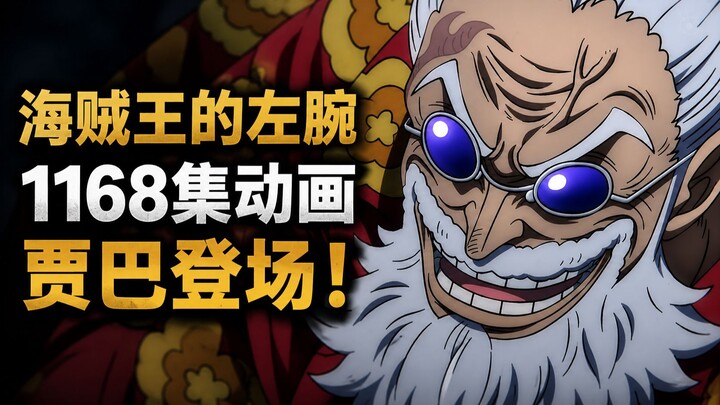 One Piece’s left arm, Yamato the Beast! Animation review of One Piece Episode 1169