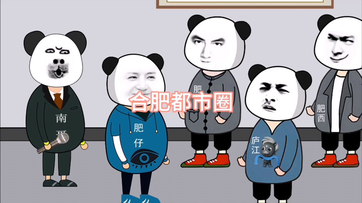 合肥都市圈都有哪些成员