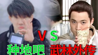 【吧地种×林武传外】你这种行为只能用四个字形容，大哥爱看