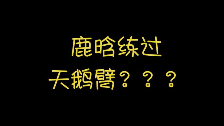 Lộc Hàm đã tập luyện bờ vai thiên nga?