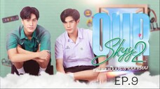 OUR SKYY 2 EP.9 : แฟนผมเป็นประธานนักเรียน