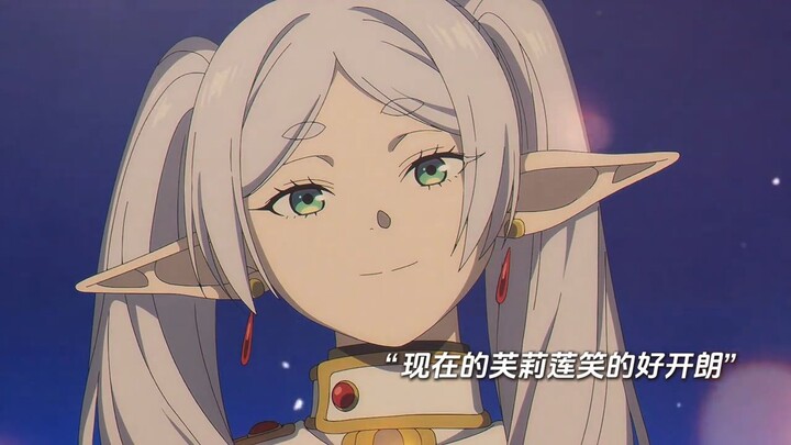 Frieren is gradually coming to understand 【Frieren: She of the Funeral Pyre】