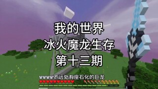 Minecraft: Ice and Fire Dragon Survival Episode 13, Entering the Dragon Realm Portal