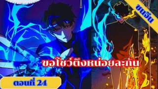 มังงะหลังโดนสาวงามโรงเรียนบอกเลิก ผมก็กลายเทพยุทธ์แห่งการต่อสู้ทันที ตอนที่ 24 ชนจีน #มังงะ#มังงะจีน
