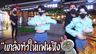 "จะเกิดอะไรขึ้น!" ถ้าเจอแฟนตัวเองใส่เสื้อเอวลอยโชว์กลางห้าง  (มีของดีก็โชว์ไปเลยสิ!!)