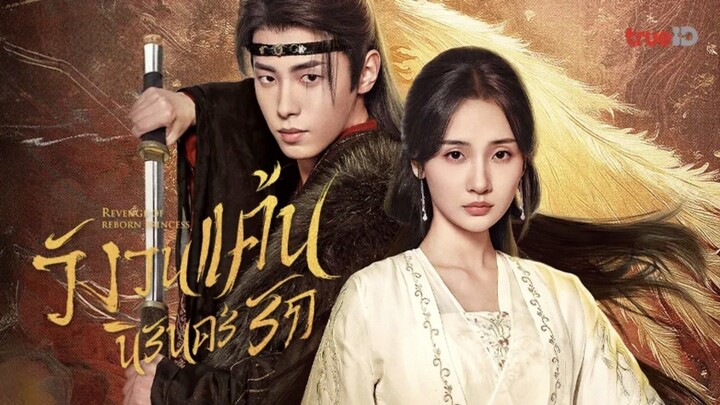 วังวนแค้น นิรันดร์รัก (พากย์ไทย)