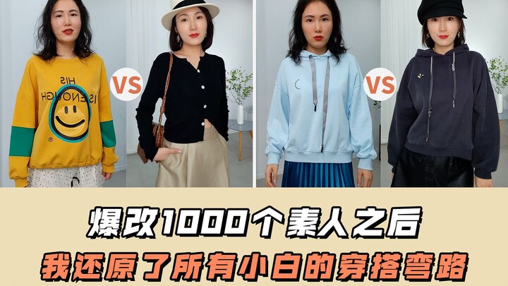 How do you actually learn to dress? After completely transforming over 1,000 everyday people, I fina