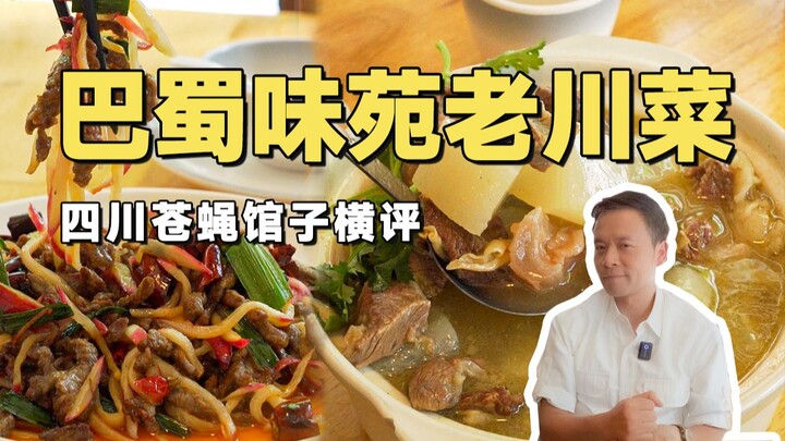 Ulasan komprehensif warung khas Chengdu! Masakan Sichuan tua berusia 26 tahun! Sekali cicip langsung