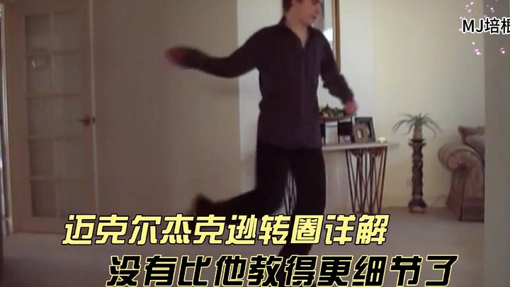 No one teaches Michael Jackson’s spins in more detail than this—A Comprehensive Tutorial [MJ Bacon R
