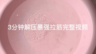 『SLIME』3分钟超强拉筋渣耳完整视频！不看后悔系列！来给耳朵洗个黏糊糊的澡叭！