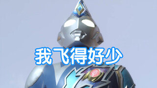 【奥特剪辑】看看历代奥特曼TV最后一次飞走的场景