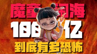 Doanh thu phòng vé 10 tỷ của "Nezha 2" đáng sợ đến mức nào...? ? ? ! #NezhaTheDevilChildRevoltsInThe