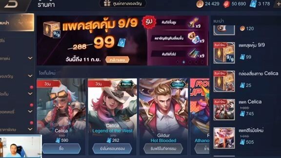 ROV พิสูจน์เรท Celica 30 กล่องจะมาหรือไม่ !!