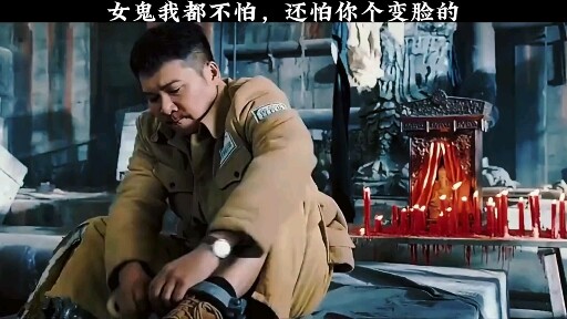 影视：女鬼我都不怕，还怕你个变脸的？