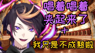 【علم الآثار المطبوخ】كنت أغني وعلقت + أنا فقط غير ناضج Shu Yamino Nijisanji EN