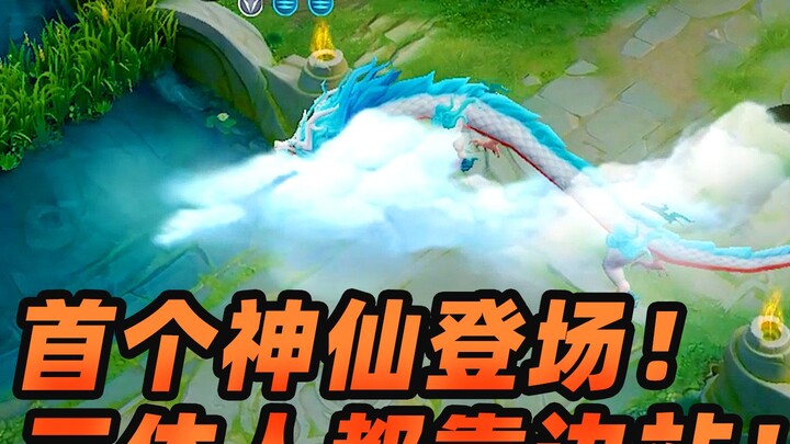 Mo Yu: Dewa pertama di Honor of Kings muncul, orang-orang Trisolaris minggir! Skill ultimate Ao Yin 