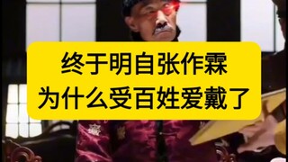 哈哈哈哈哈哈 对待小人就不用行君子之道了#张作霖大帅