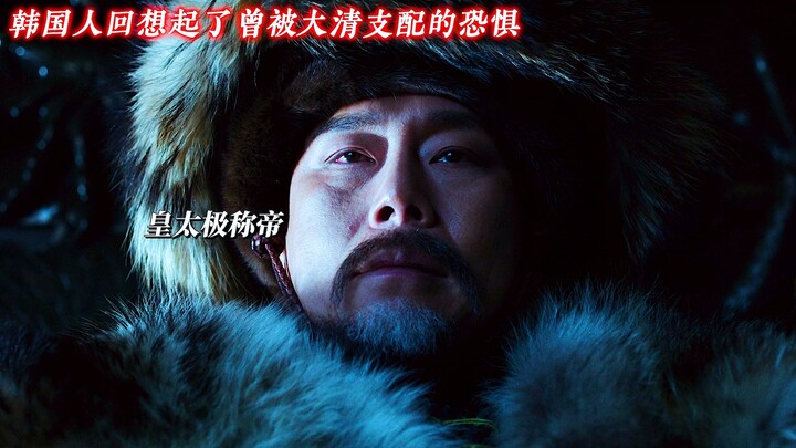 韩国人眼中的大清就是这样的