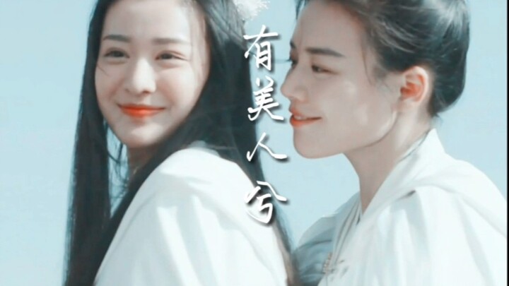[16 Pairs of Lesbian Characters] Socialist Sisterhood! Zhao Xi, Min Ruo, Ling Hou, Qing Bai, Re Bao,