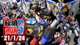 【G资讯】周日加长！万代男朋友疯狂再版，GSC拼装牛年发力！21年1月24号！