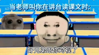 在讲台上读课文不能看好兄弟