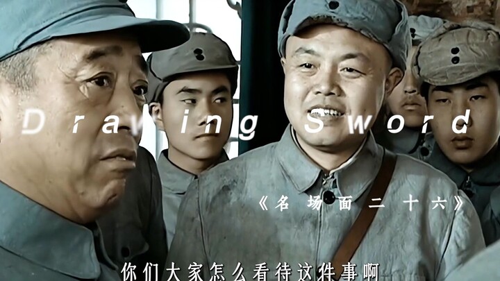 "Adegan Terkenal 'Liang Jian' Ke-26"