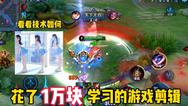 I spent 10,000 yuan learning game editing—what do you guys think of my skills?