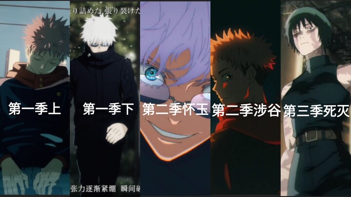 Jujutsu Kaisen Season 3 is a massive hit! The opening theme has reached new heights of coolness. Let