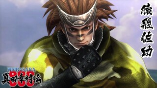 戦国BASARA 猿飛佐助 モーション集【真田幸村伝】