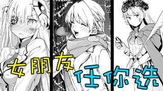 【季节限定】你喜欢哪个女朋友呢？